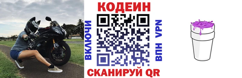 Кодеин напиток Lean (лин)  купить наркотик  даркнет Telegram  Кашин 